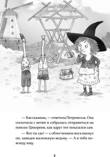 Петронелла и ледяная магия