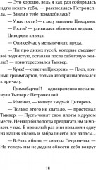 Петронелла и ледяная магия - Фото 4