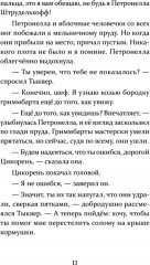 Петронелла и ледяная магия - Фото 5