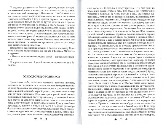 Записки охотника