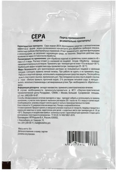 Удобрение «Сера жидкая»