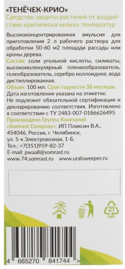 Средство для защиты растений «Тенечек крио»