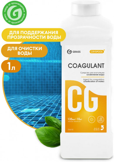 Средство для осветления воды «Cryspool Coagulant»