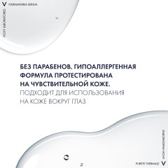 Purete Thermale Совершенствующий тоник для чувствительной кожи - Фото 13
