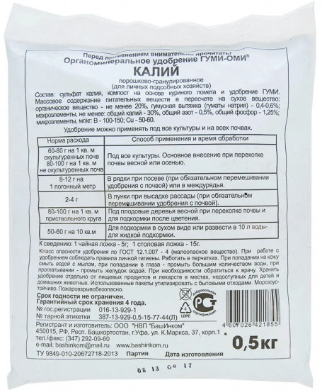 Удобрение «Калий»