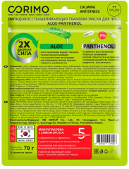 Маска для лица, липидовосстанавливающая «Aloe-panthenol» - Фото 1