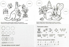 Домашние уроки. Прописи с наклейками - Фото 1