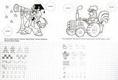 Знаешь ли ты цифры? Прописи с наклейками - Фото 1