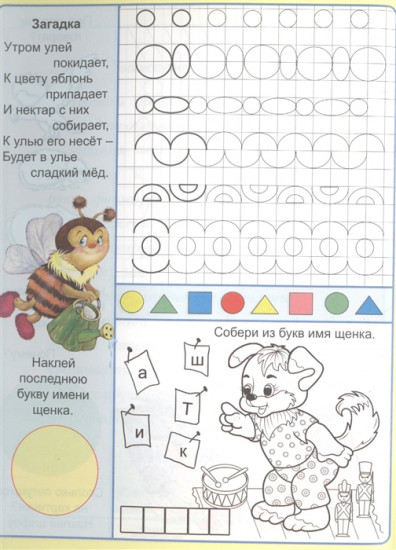 Веселые головоломки. Пропись-тетрадь