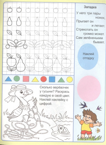 Веселые головоломки. Пропись-тетрадь