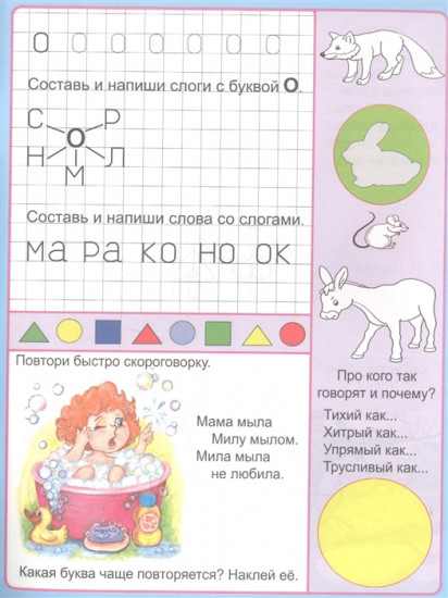 Веселые головоломки. Пропись-тетрадь