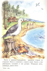 Эгле, королева ужей - Фото 1