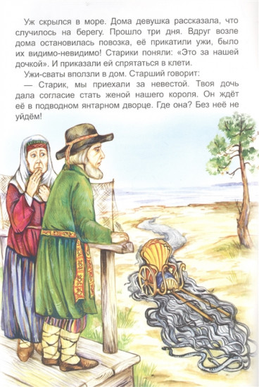 Эгле, королева ужей