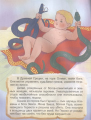 Двенадцать подвигов Геракла. Часть 1 - Фото 1