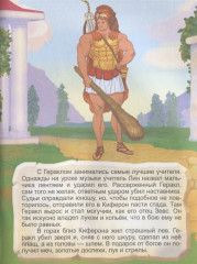 Двенадцать подвигов Геракла. Часть 1 - Фото 2