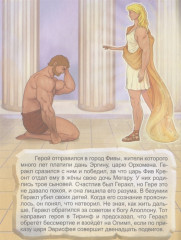 Двенадцать подвигов Геракла. Часть 1 - Фото 3