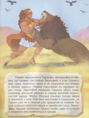 Двенадцать подвигов Геракла. Часть 1 - Фото 4