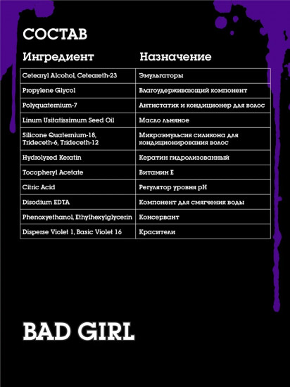 Оттеночный бальзам «Purple Storm»