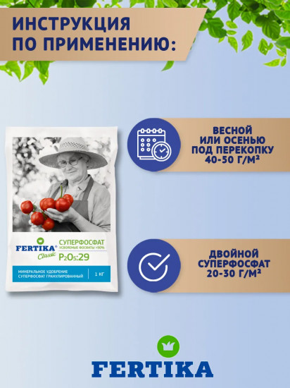 Удобрение «Суперфосфат»