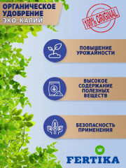 Удобрение «Эко калий» - Фото 1