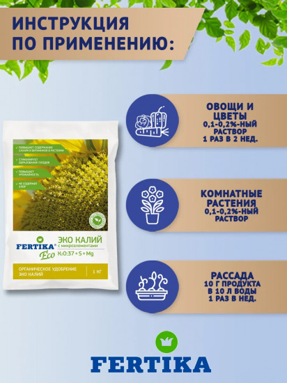 Удобрение «Эко калий»
