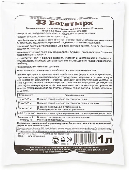 Средство для плодородия почвы