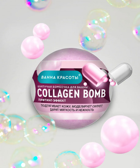 Бомбочка для ванны шипучая «Collagen Bomb»