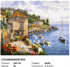 Картина по номерам «Солнечная бухта» - Фото 2