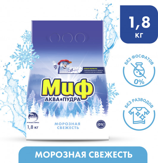 Порошок для ручной стирки «Морозная свежесть»