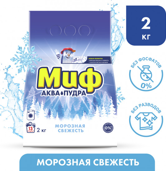 Порошок стиральный «Морозная свежесть»