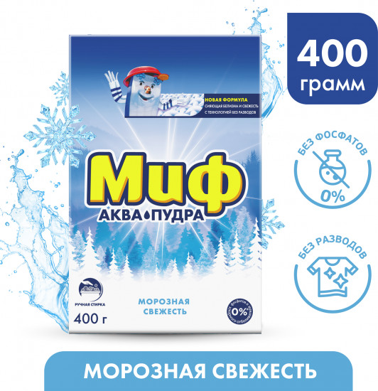 Порошок для ручной стирки «Морозная свежесть»