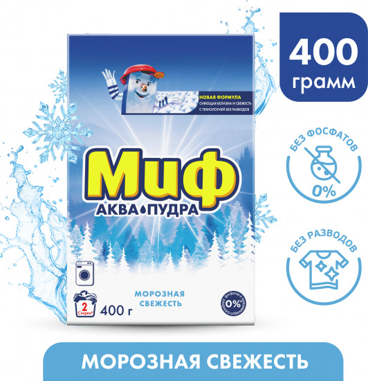 Порошок стиральный «Морозная свежесть»