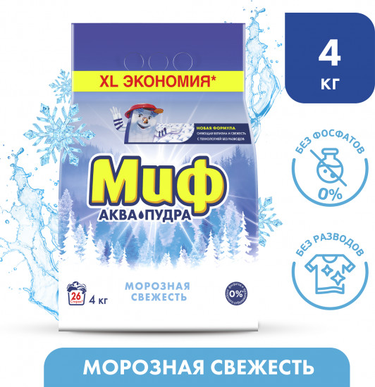 Порошок стиральный «Морозная свежесть»