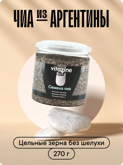 Семена чиа