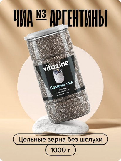 Семена чиа
