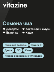 Семена чиа - Фото 3