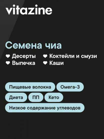 Семена чиа