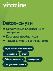 Напиток детокс-смузи растворимый - Фото 3