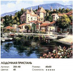 Картина по номерам «Лодочная пристань» - Фото 1
