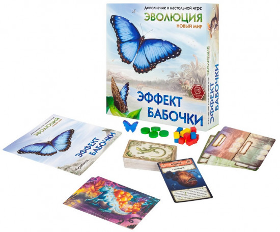 Игра настольная «Эффект бабочки» (дополнение к игре «Эволюция. Новый мир»)