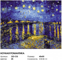 Картина по номерам «Ночная романтика» - Фото 1