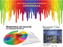 Картина по номерам «Ночная романтика» - Фото 3