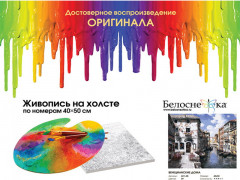 Картина по номерам «Венецианские дома» - Фото 3