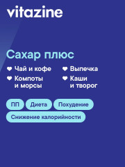 Подсластитель столовый «Сладкий сахар x10» - Фото 2