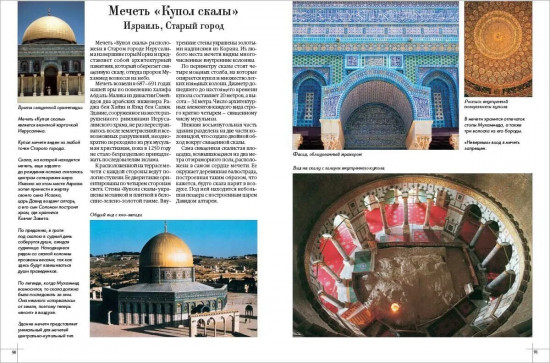 Шедевры мировой архитектуры