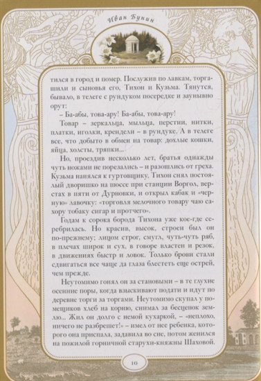 Чаша жизни