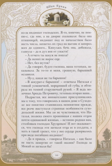 Весенний вечер