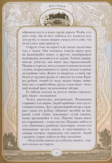 Подснежник
