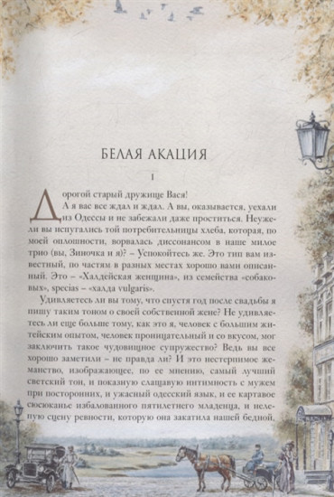 Белая акация