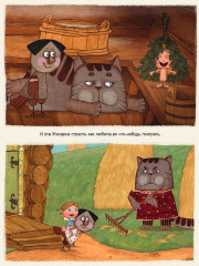 Жихарка. Уральская сказка. Серия «Гора самоцветов» - Фото 2